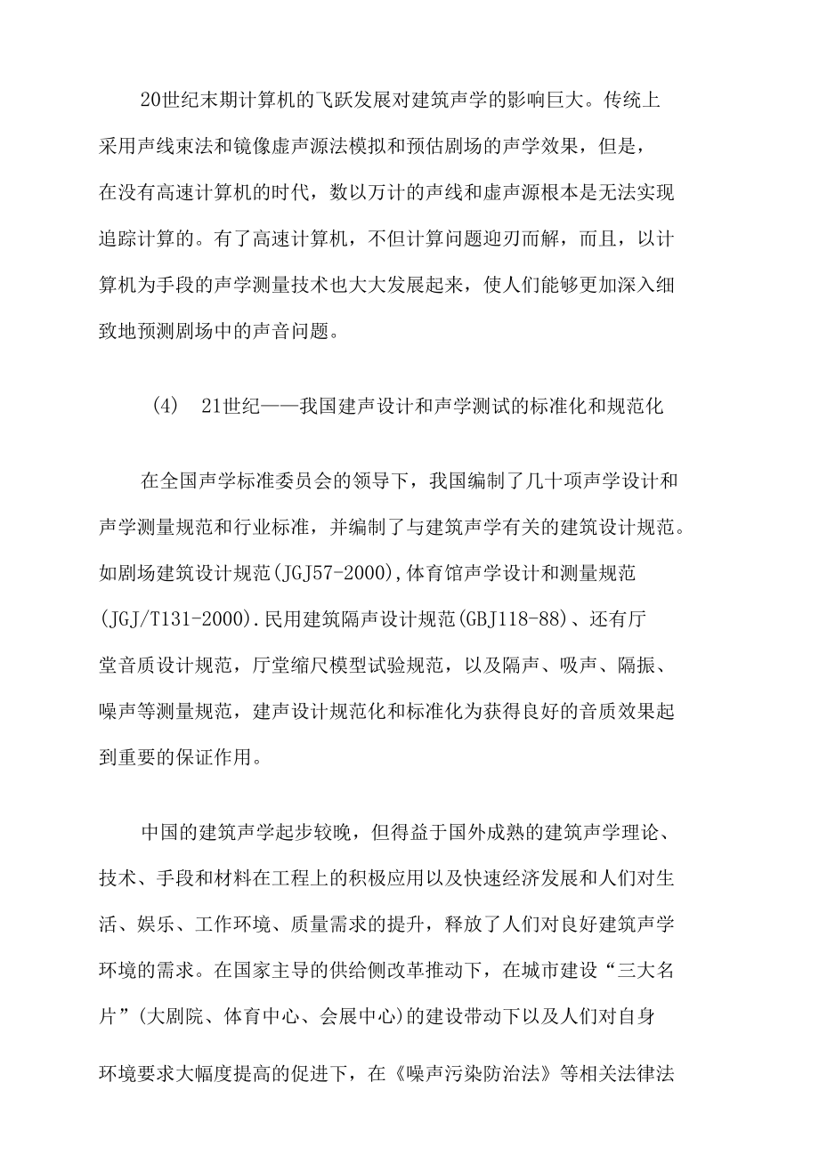 2017年我国建筑声学装饰行业综合发展态势深度调研分析报告.docx_第3页