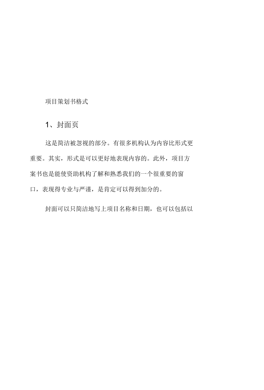 教育机构策划方案项目书策划.docx_第2页