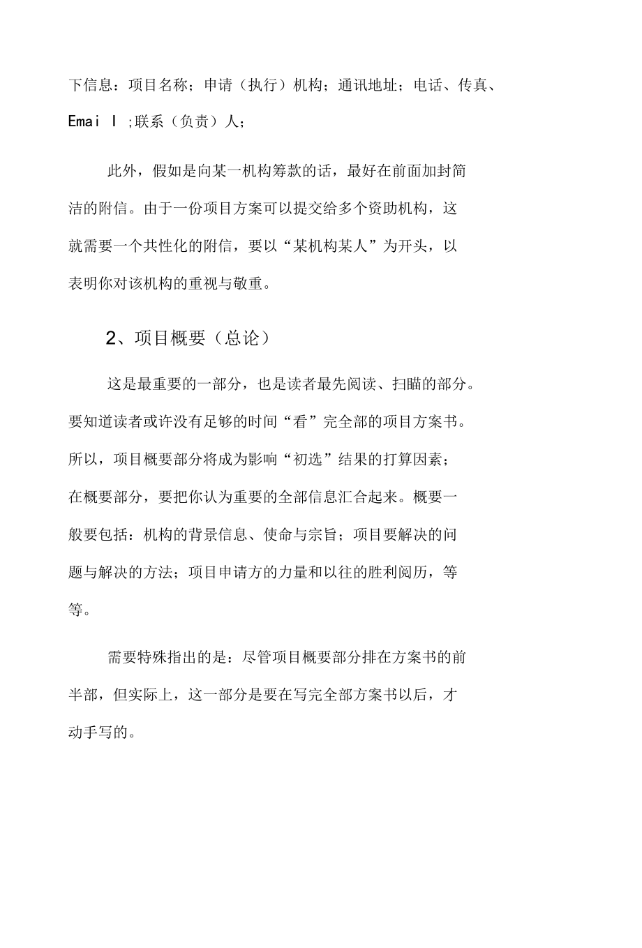 教育机构策划方案项目书策划.docx_第3页