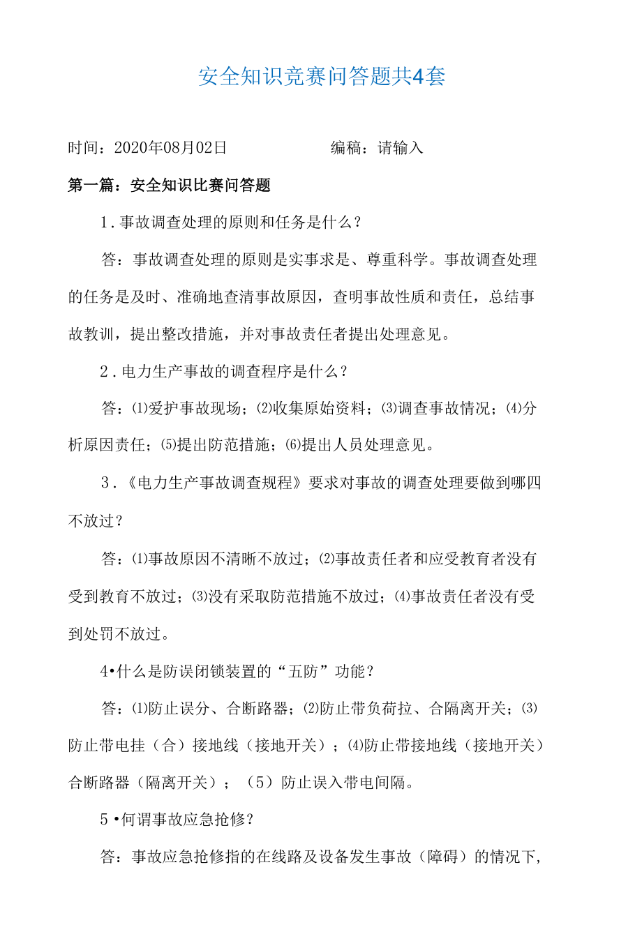 安全知识竞赛问答题共4套.docx_第1页