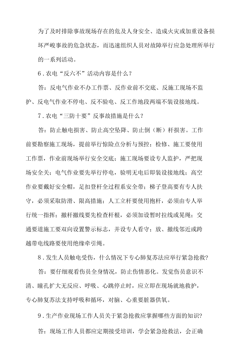 安全知识竞赛问答题共4套.docx_第2页