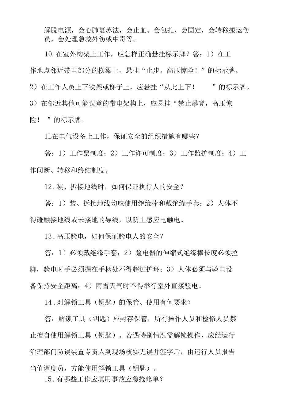 安全知识竞赛问答题共4套.docx_第3页