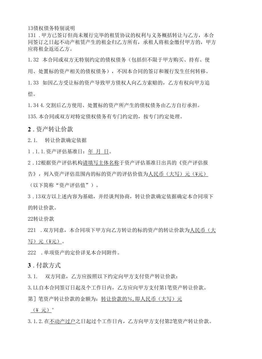 不动产收购合同.docx_第2页