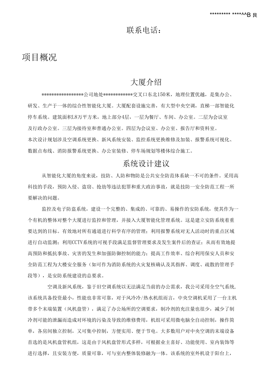 办公楼改造设计方案.docx_第2页