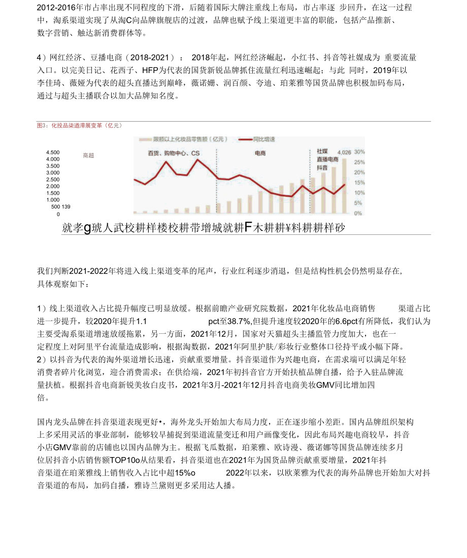 2022年化妆品行业分析：后疫情时代看好国货龙头竞争力持续进阶.docx_第3页