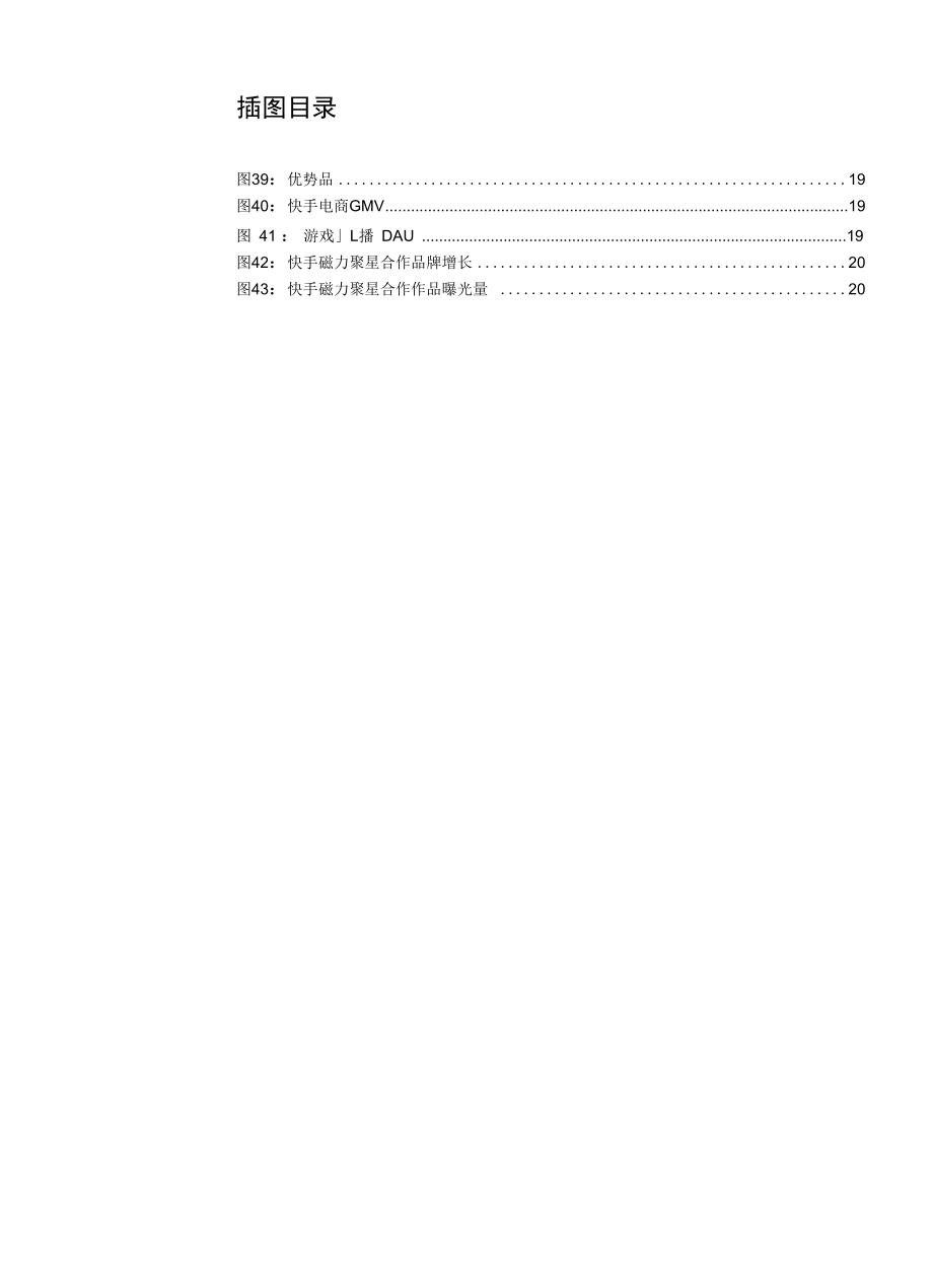 广告视角看抖音&快手抖音外延快手加速.docx_第3页