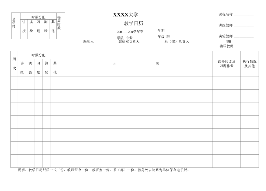 XXXX大学教学日历（模板）.docx_第1页