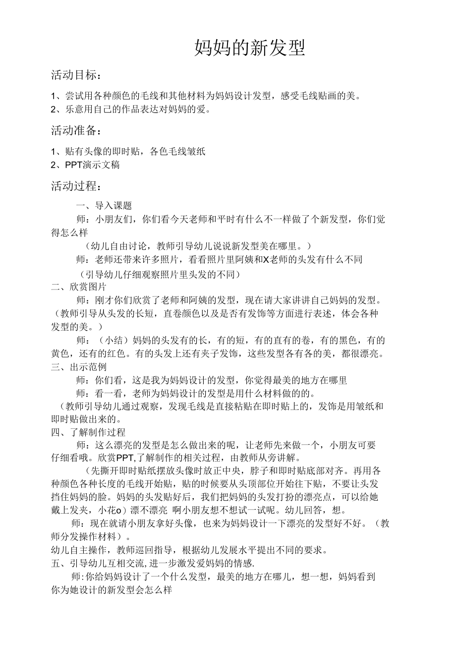 名师教学设计《妈妈的新发型》完整教学教案.docx_第1页