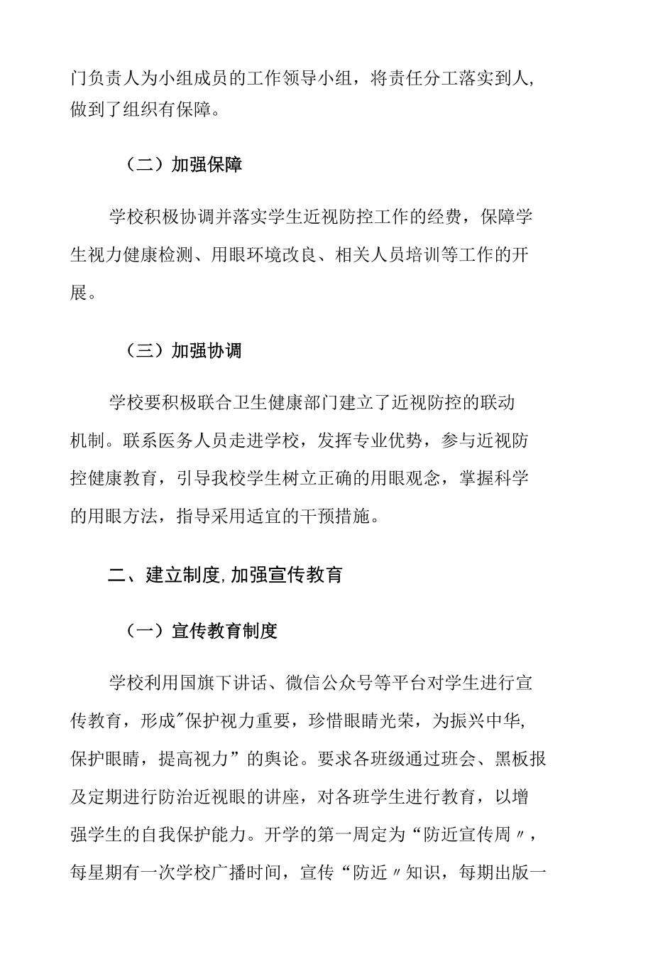 学校关于综合防控儿童青少年近视工作的报告.docx_第2页