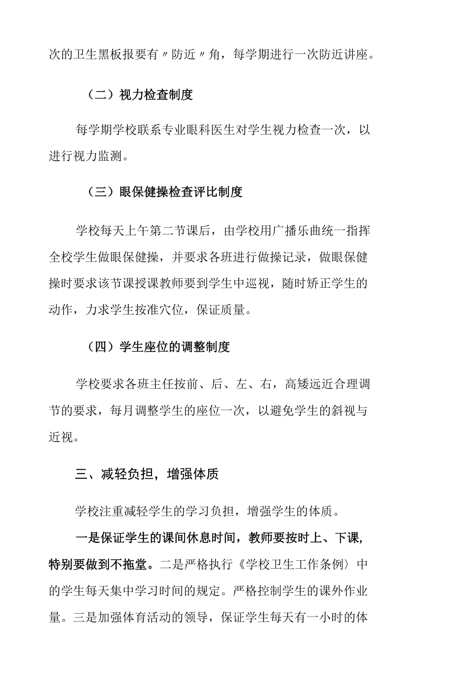 学校关于综合防控儿童青少年近视工作的报告.docx_第3页