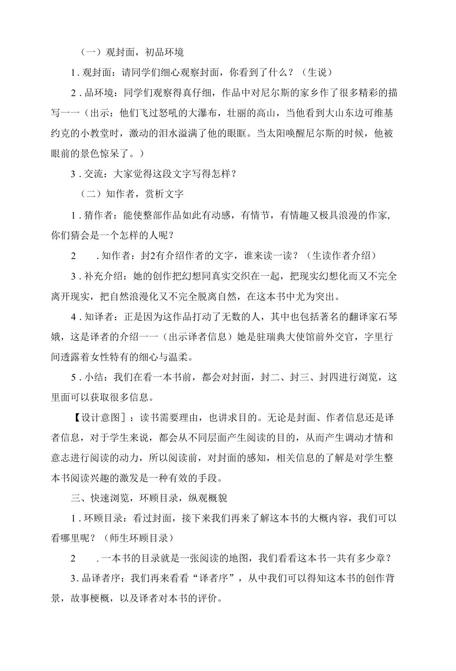 《尼尔斯骑鹅旅行记》整本书阅读导读教学设计.docx_第2页