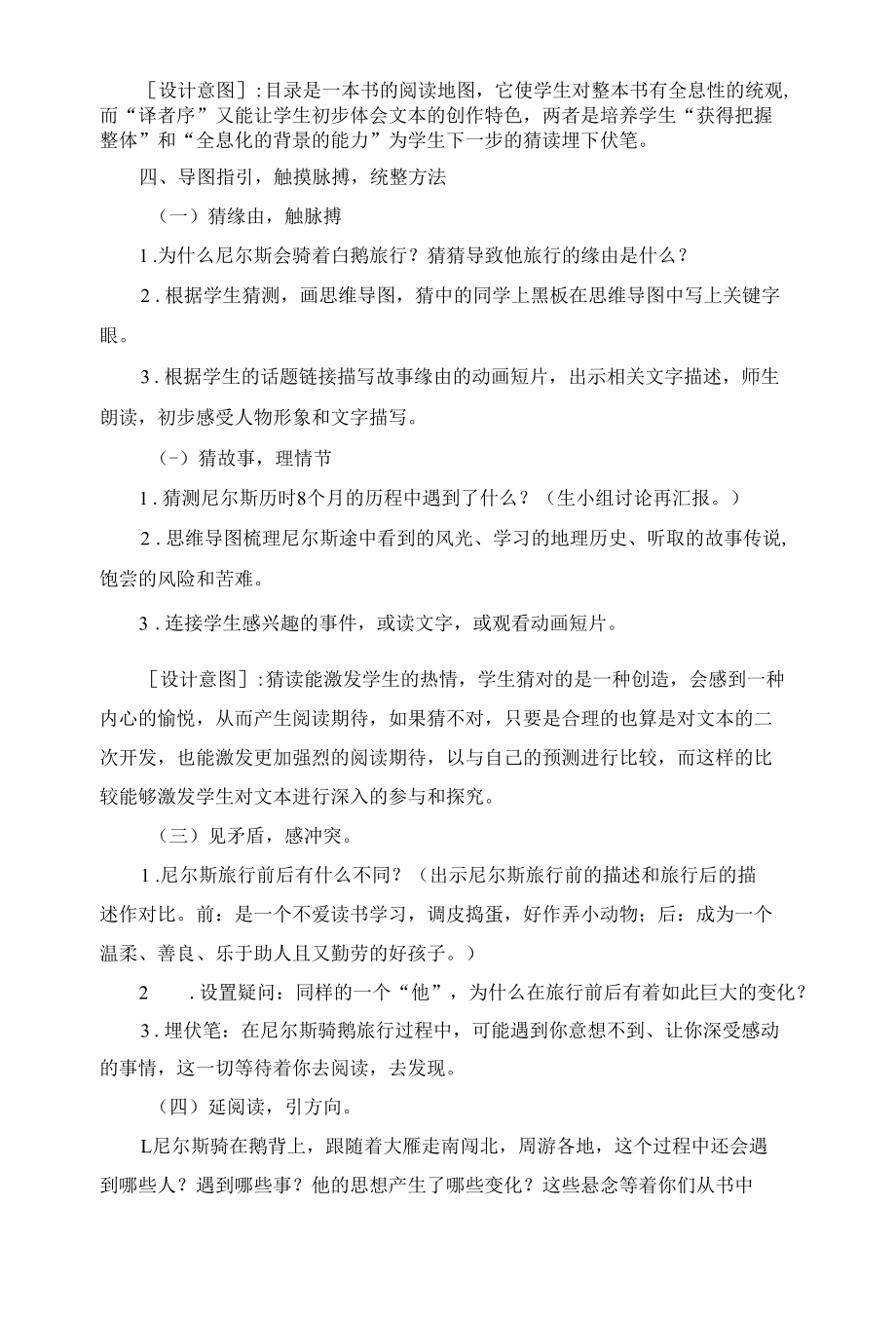 《尼尔斯骑鹅旅行记》整本书阅读导读教学设计.docx_第3页