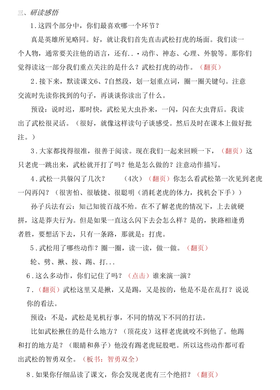 《景阳冈》详案 课堂实录讲解稿.docx_第2页