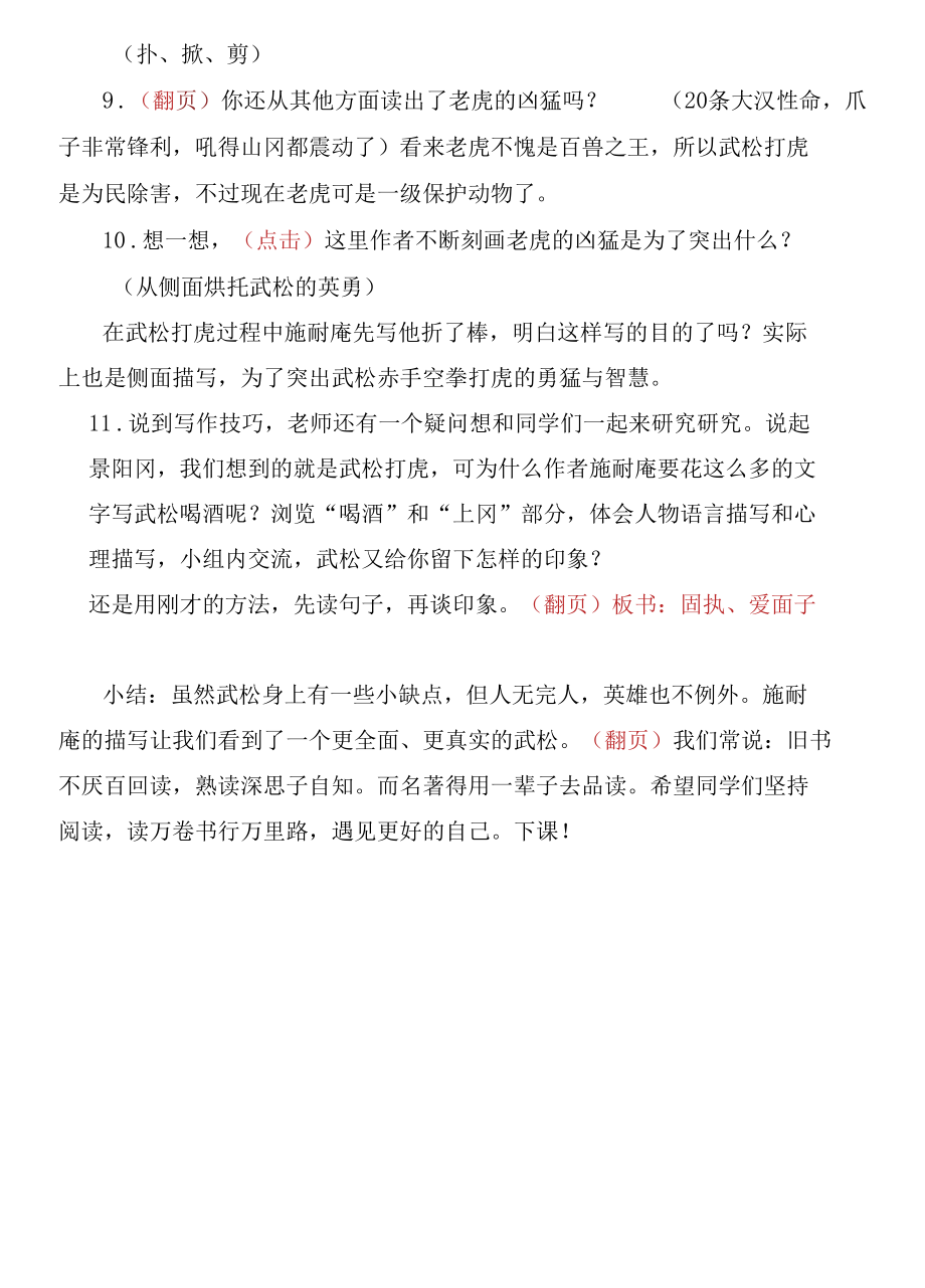 《景阳冈》详案 课堂实录讲解稿.docx_第3页