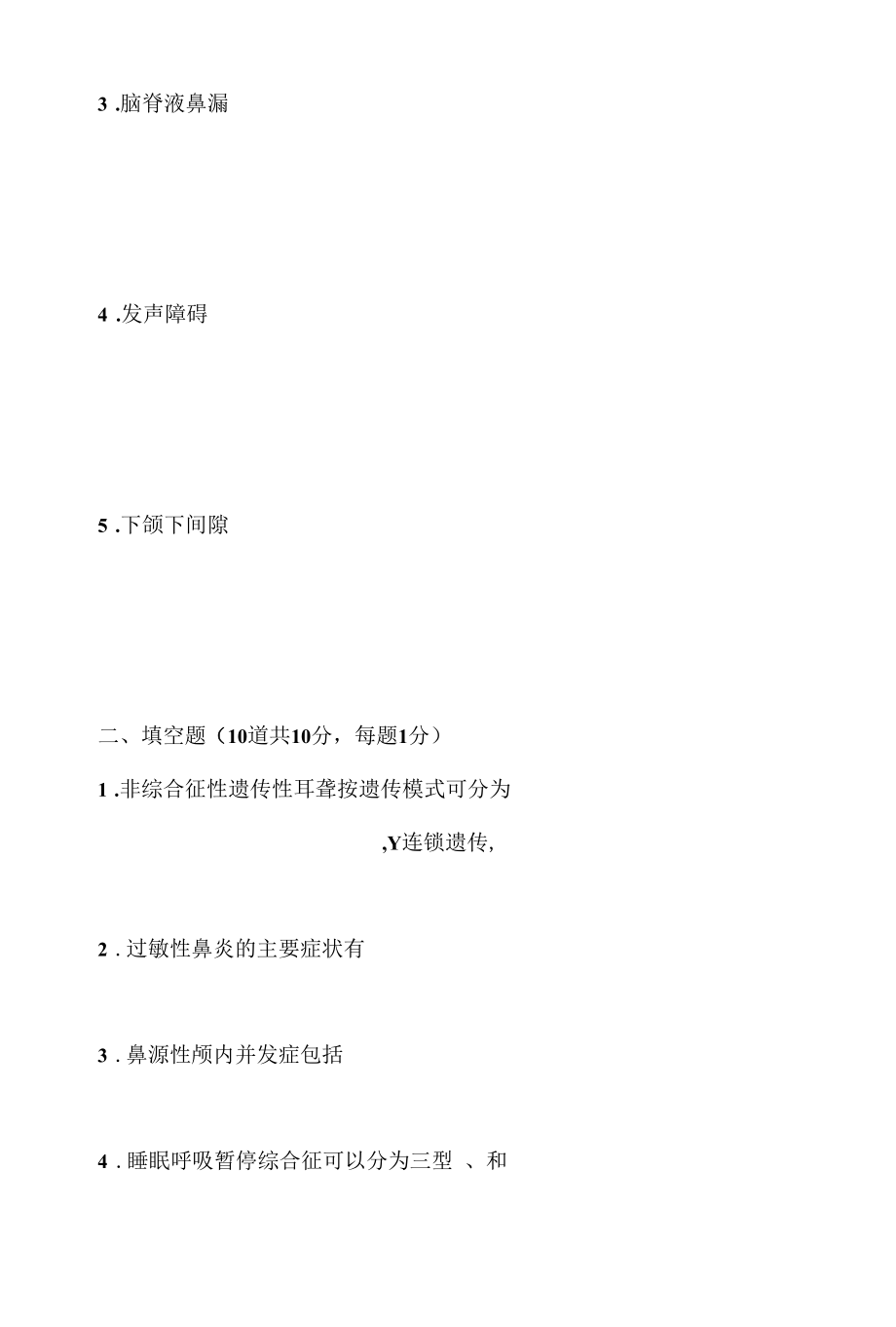 医师定期考核试题及答案耳鼻喉头颈外科试题.docx_第2页