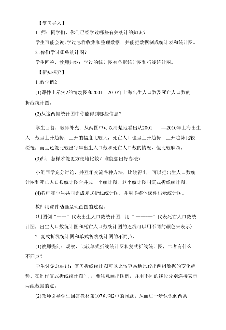 《复式折线统计图》教学设计.docx_第2页