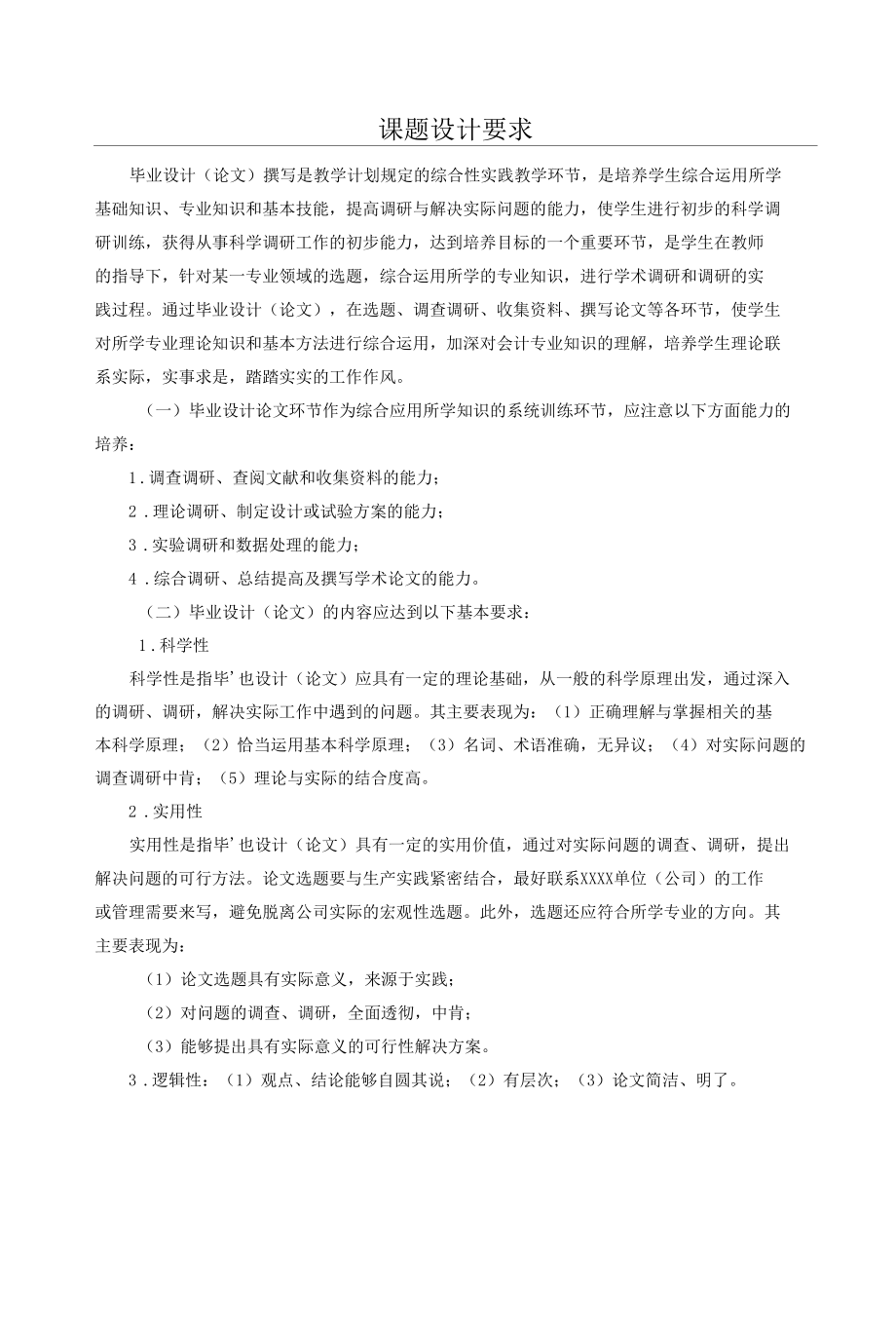 天津xx网络科技有限公司获利能力评价体系调研.docx_第1页