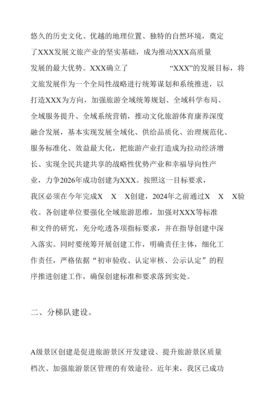 区长在全区文化旅游产业发展大会上的讲话.docx_第2页