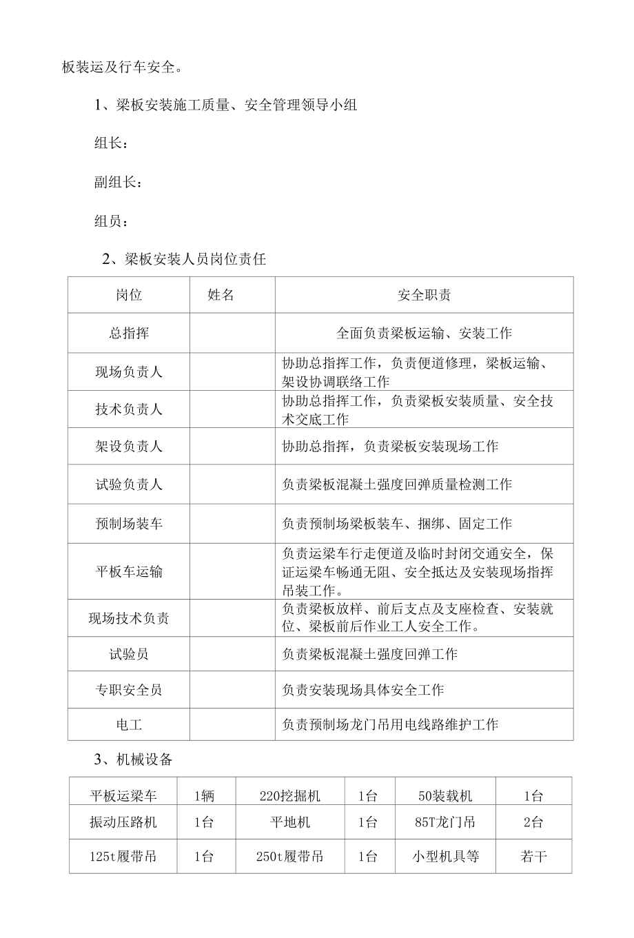 T梁安装专项施工方案.docx_第2页