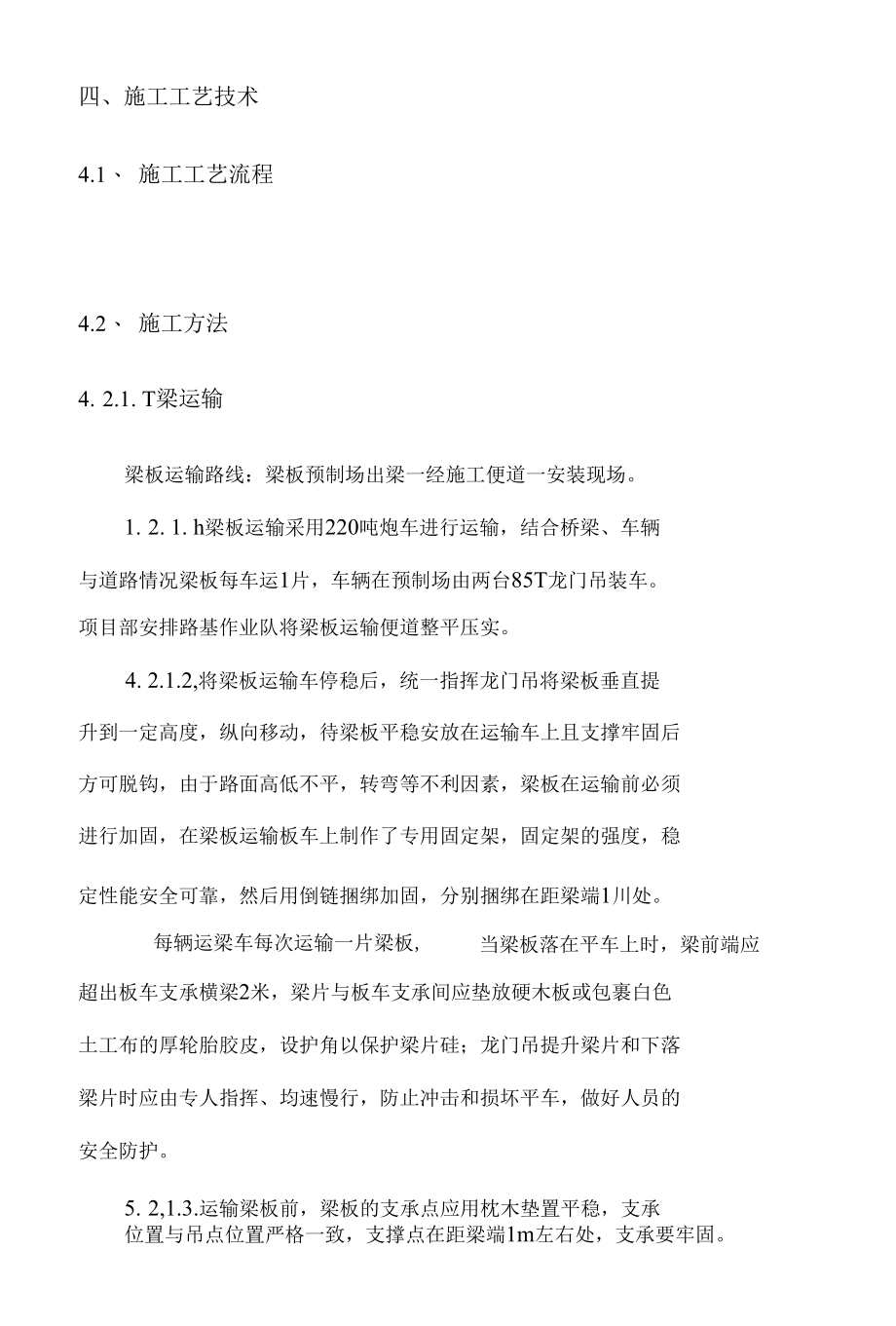 T梁安装专项施工方案.docx_第3页