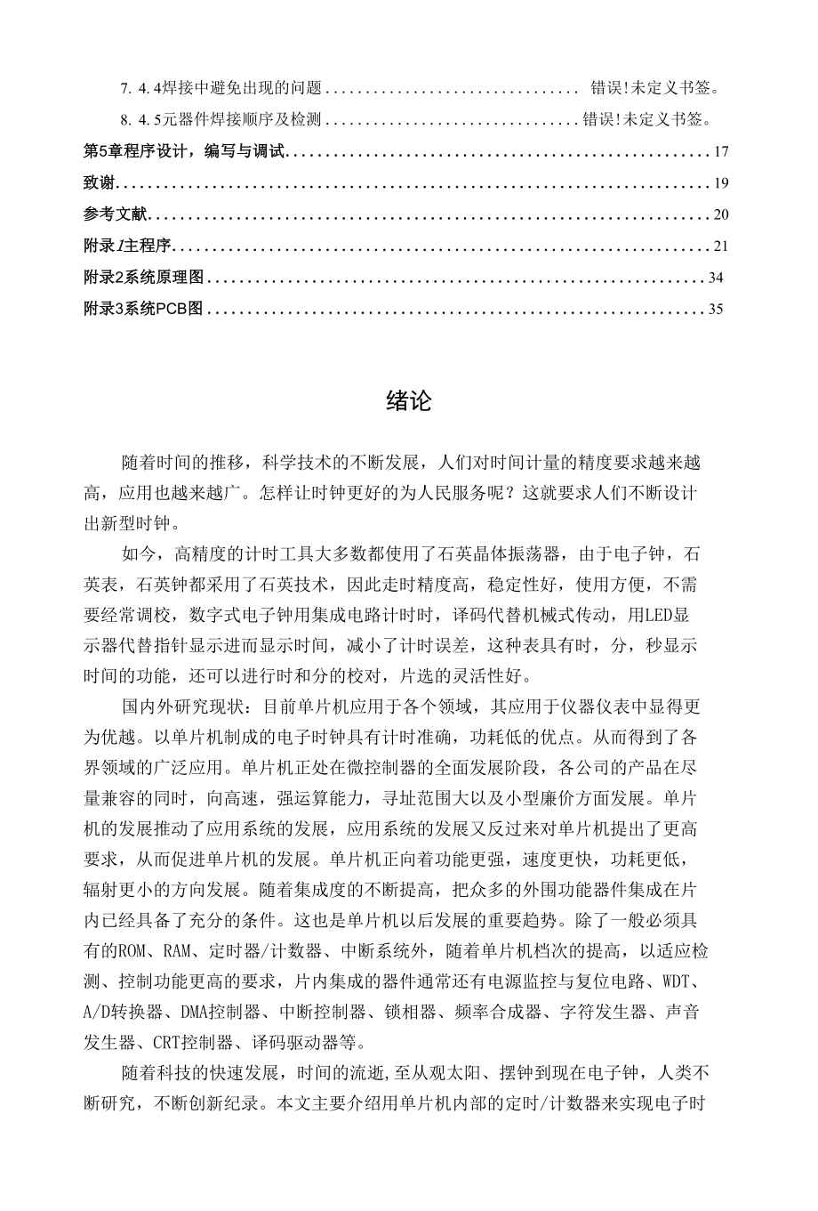 基于单片机的实时时钟毕业论文.docx_第2页