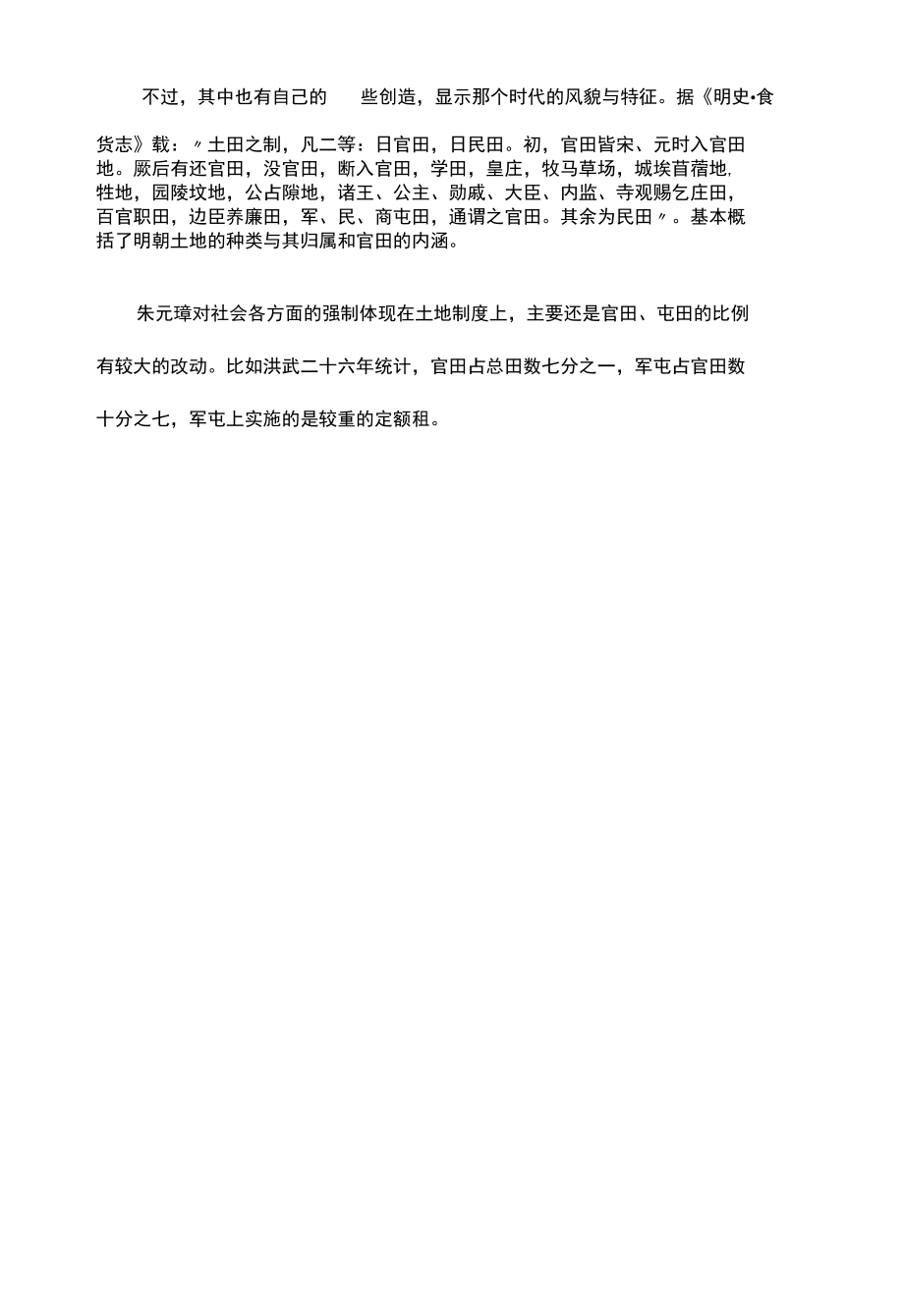 中国自明朝起才进入以自耕农为主的农业社会？.docx_第3页