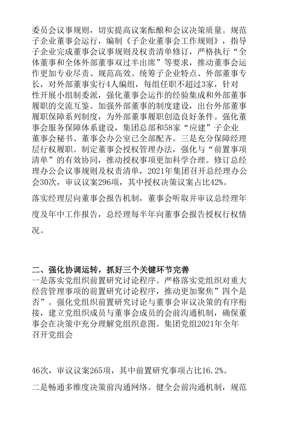 国企改革三年行动经验交流.docx_第2页