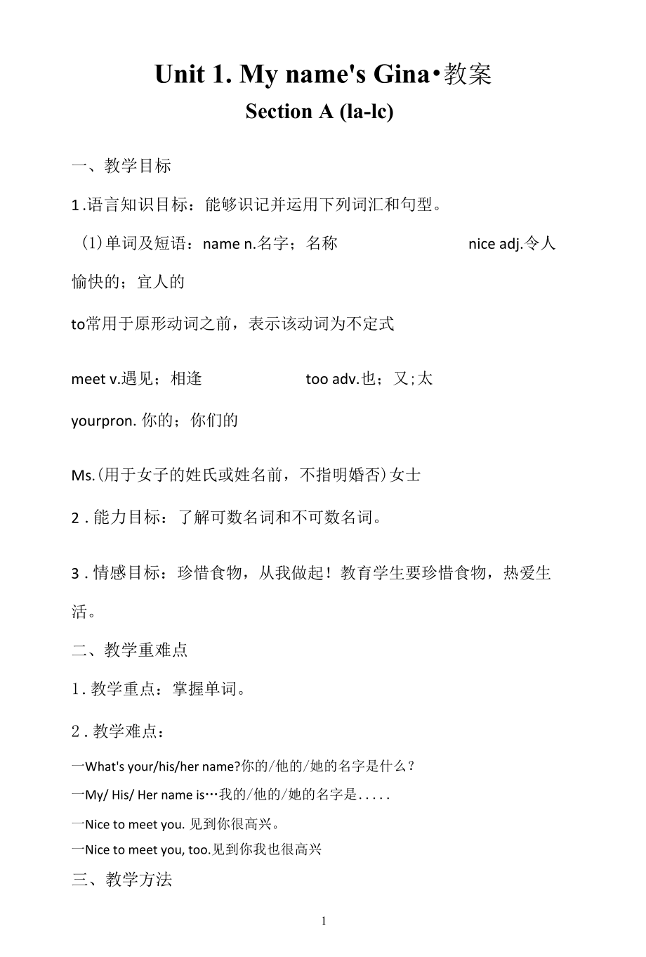 名师教学设计七年级上册《My name’s Gina.》完整教学教案.docx_第1页