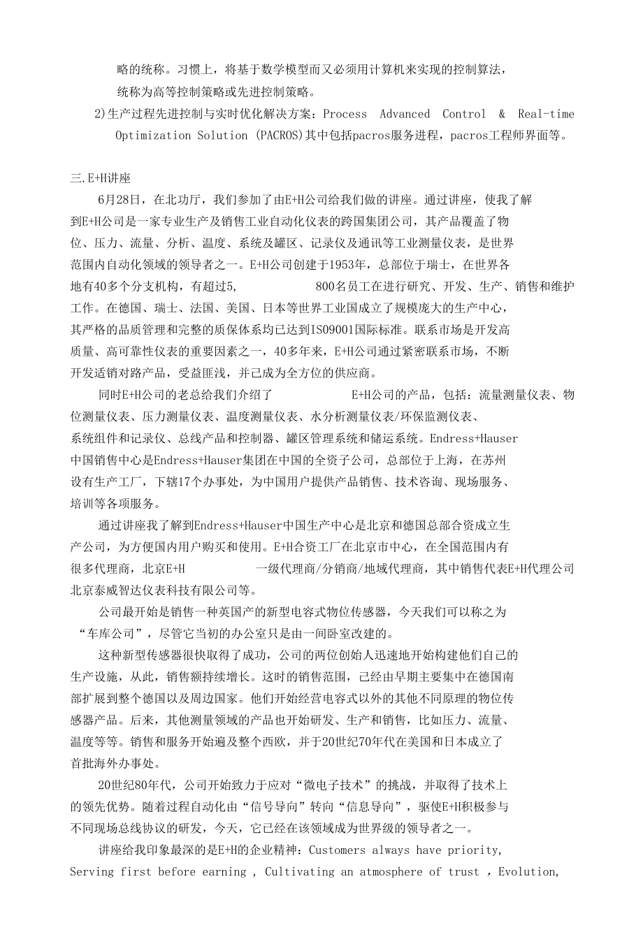 北化卓越工程师实验班认识实习报告.docx_第2页