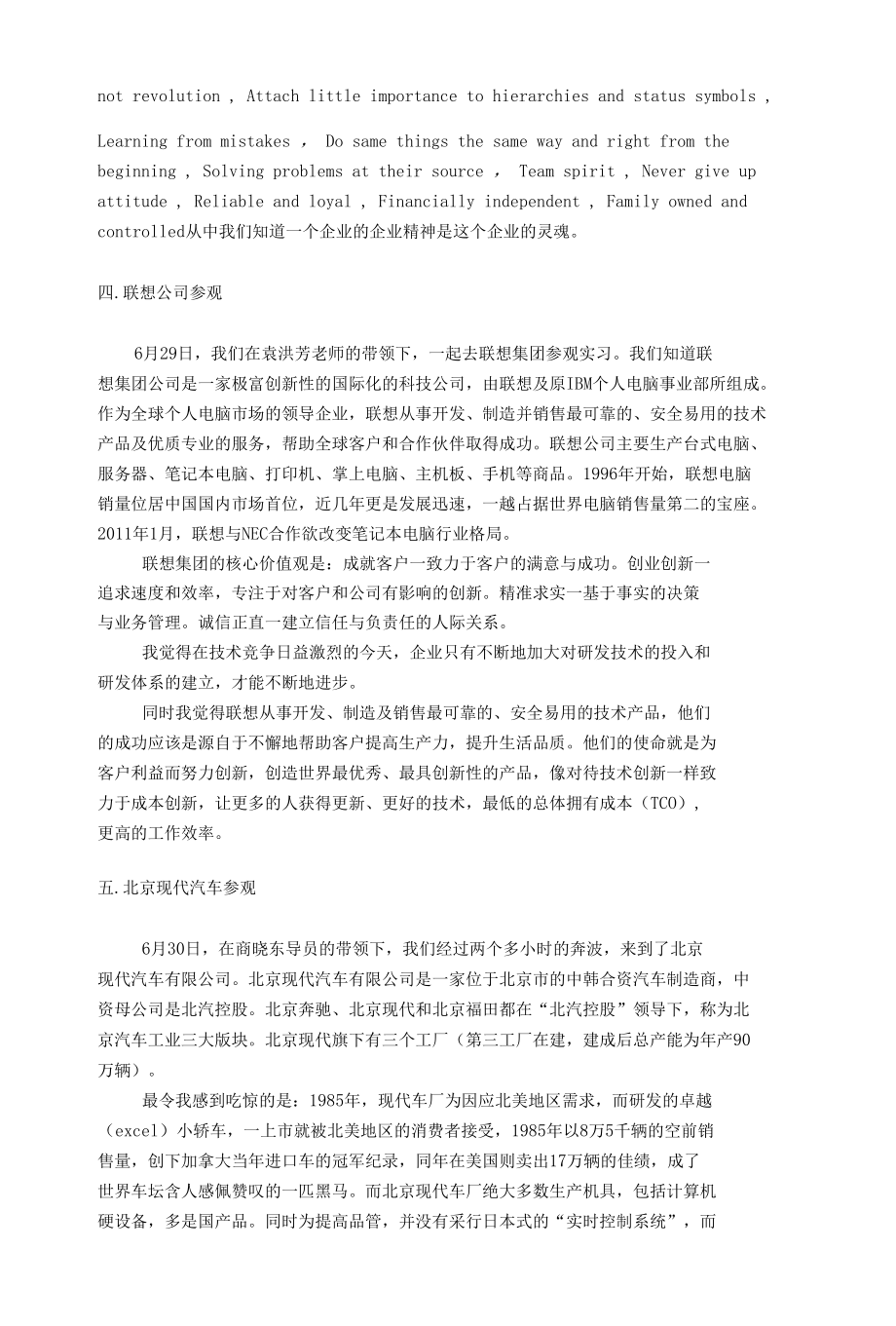 北化卓越工程师实验班认识实习报告.docx_第3页