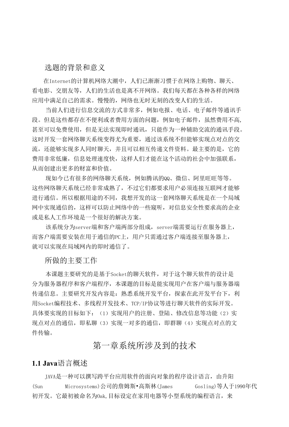 基于socket网络聊天系统毕业论文.docx_第3页