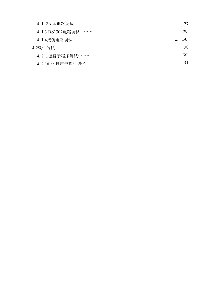 基于单片机的电子时钟设计毕业论文.docx_第2页