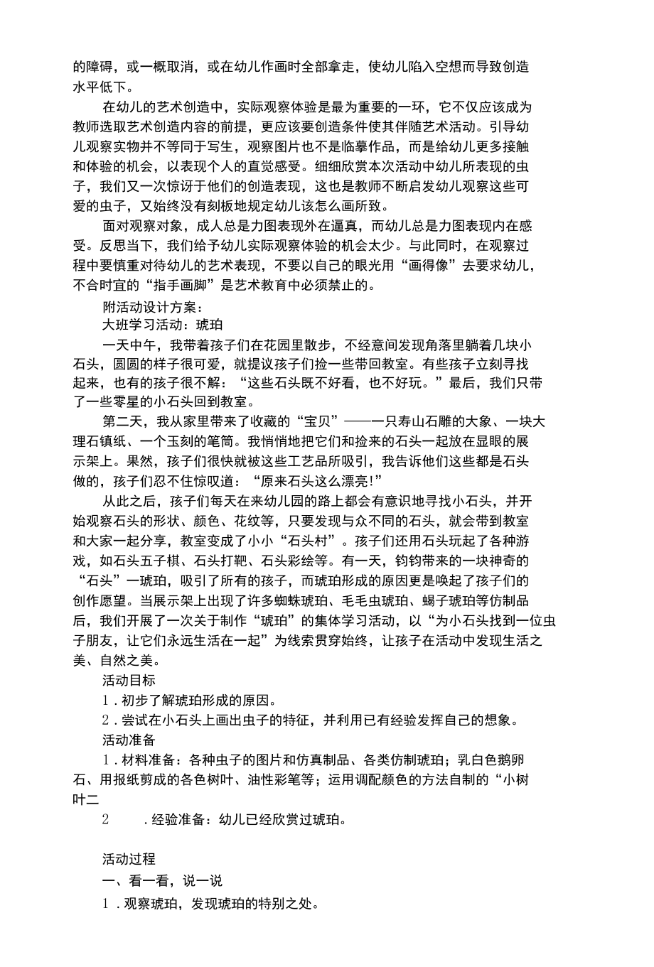 幼儿艺术类“不起眼的小石头”带来的启示.docx_第2页