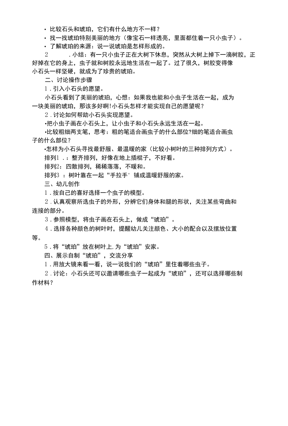 幼儿艺术类“不起眼的小石头”带来的启示.docx_第3页