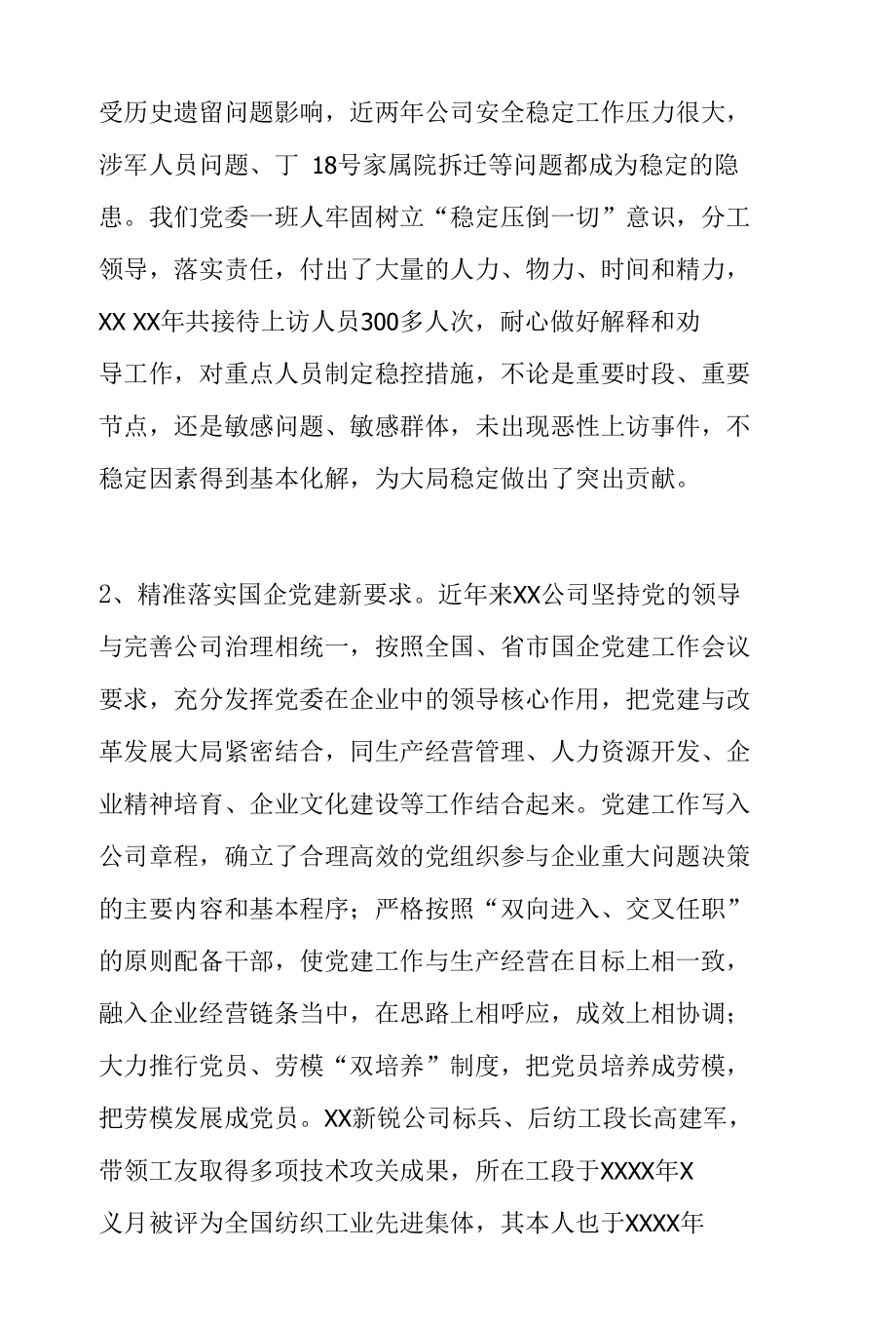 充分发挥党建引领为企业改革发展保驾护航.docx_第2页