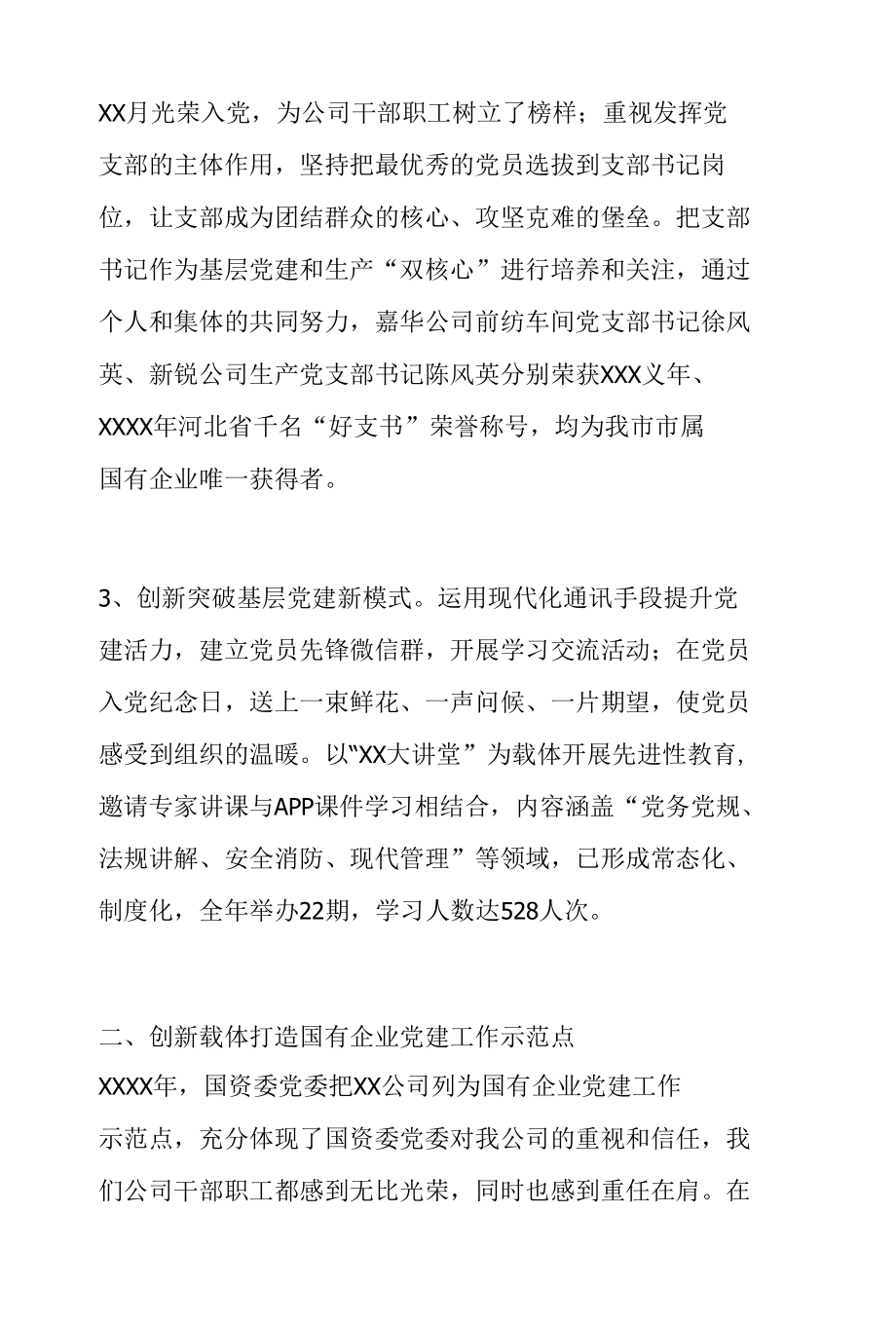 充分发挥党建引领为企业改革发展保驾护航.docx_第3页