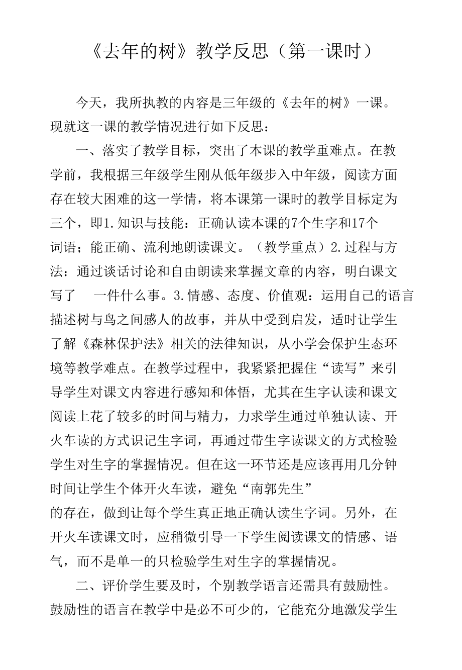 去年的树教学反思.docx_第1页