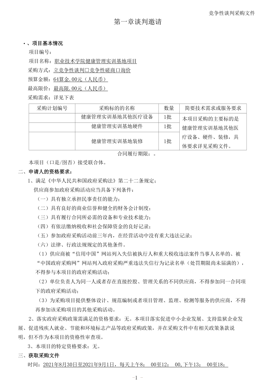 健康管理实训基地项目-定稿.docx_第3页