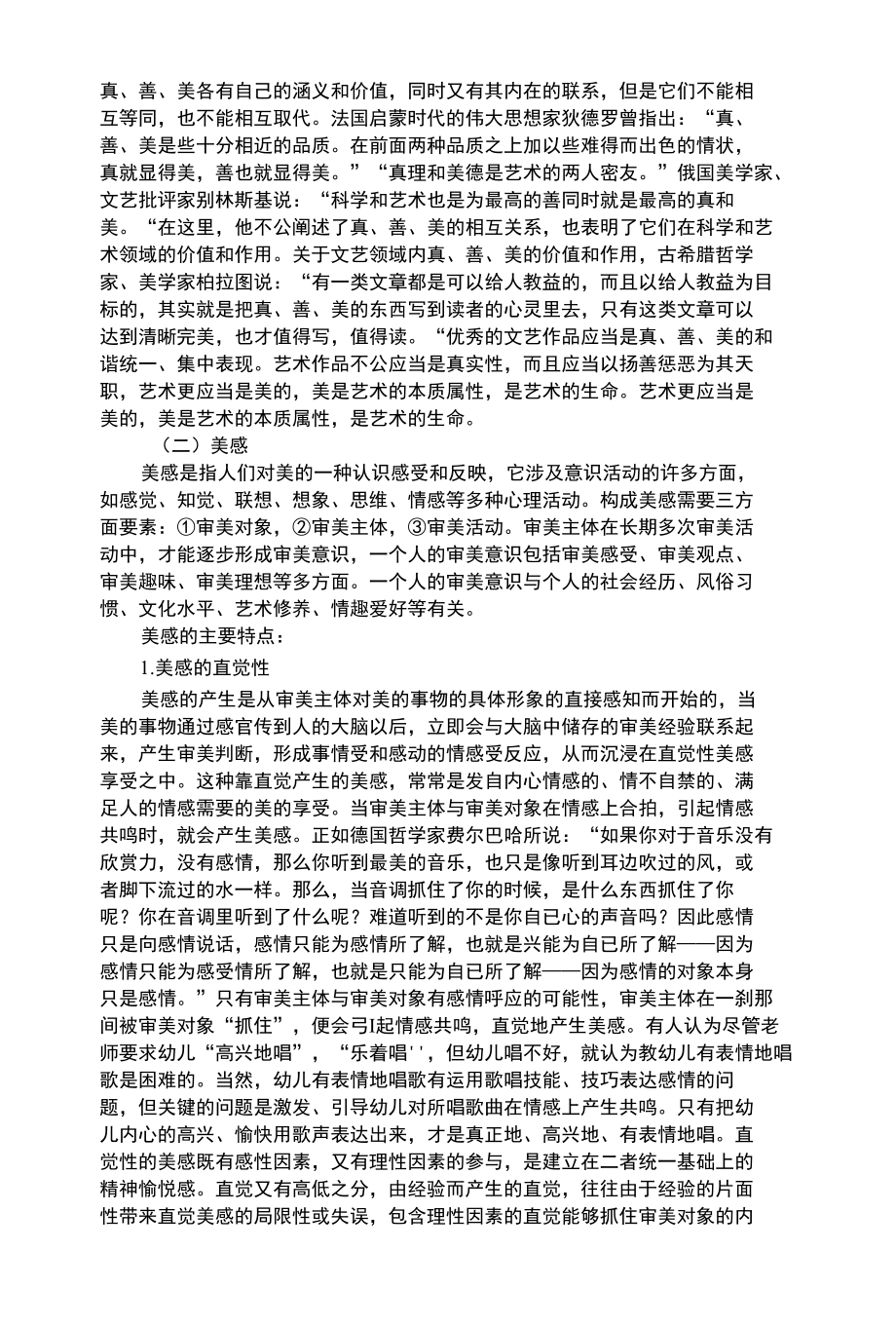 幼儿艺术类学前儿童的美感教育和艺术教育.docx_第2页