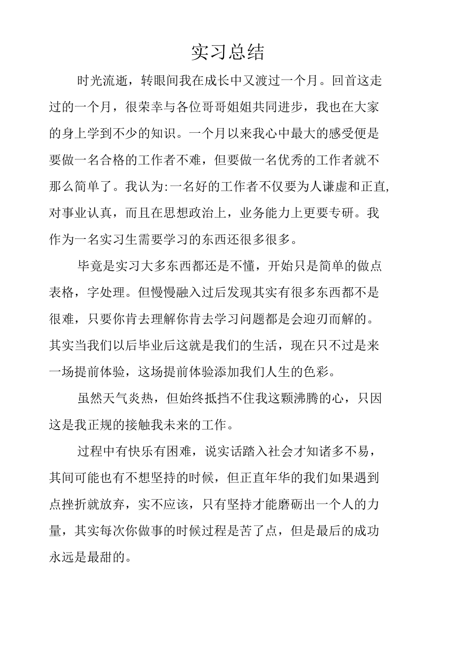 志愿服务活动心得 (6).docx_第1页