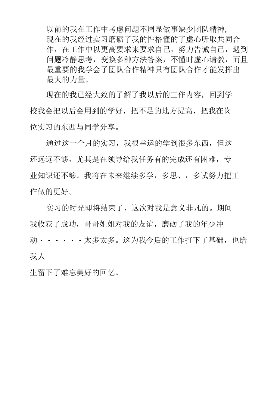 志愿服务活动心得 (6).docx_第2页