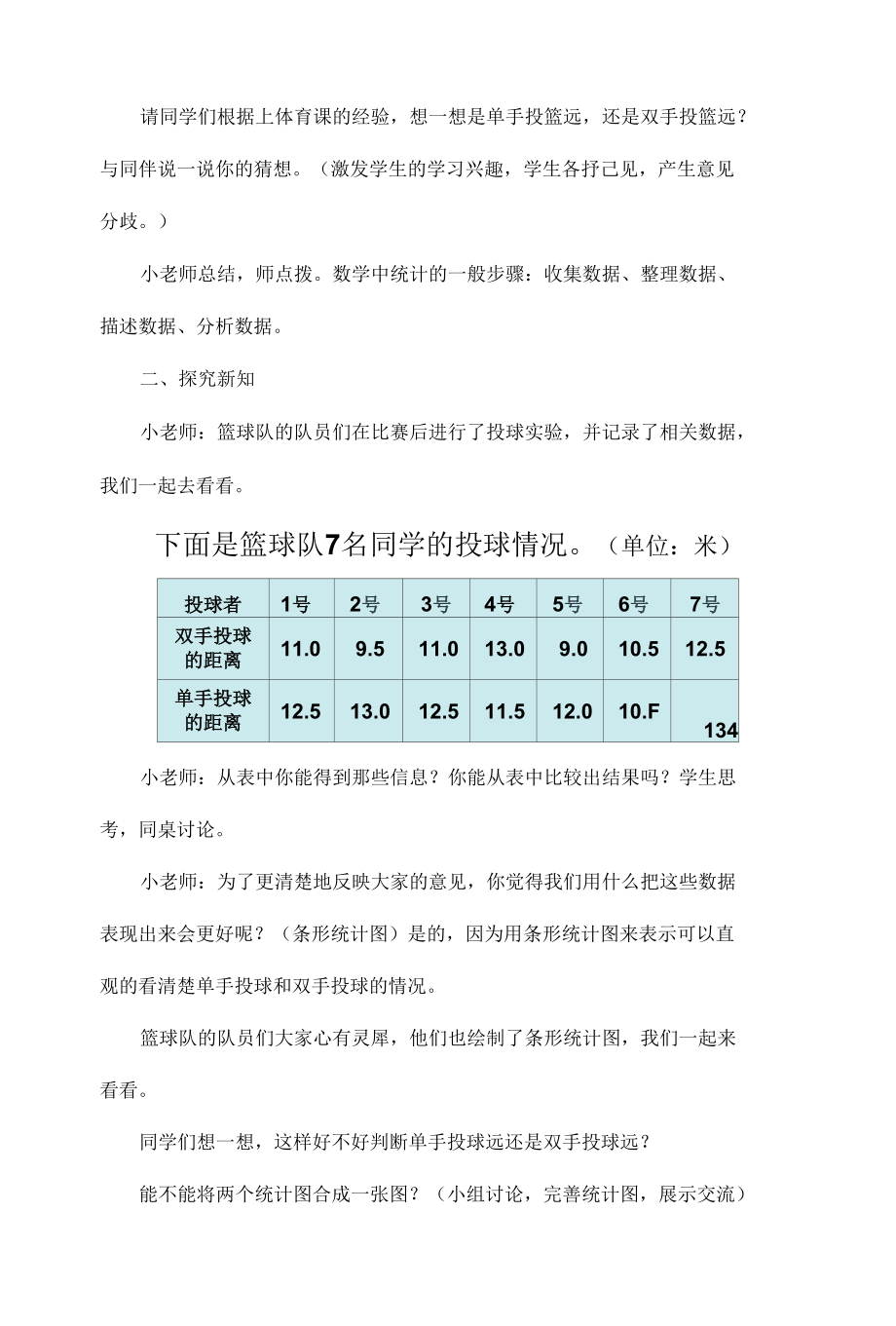 《复式条形统计图》五年级下册.docx_第1页