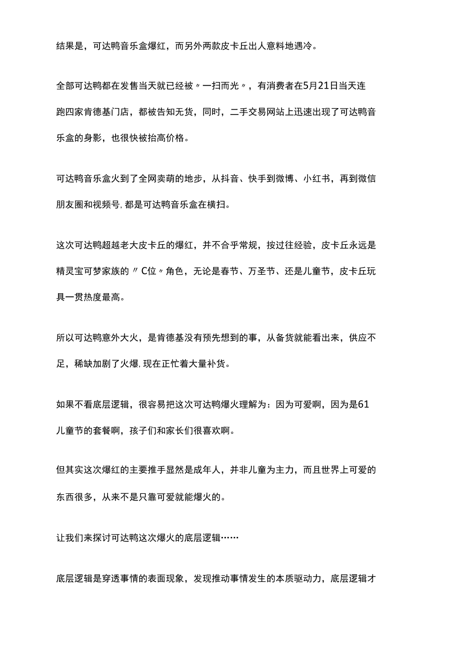 可达鸭再度爆火的底层逻辑.docx_第2页