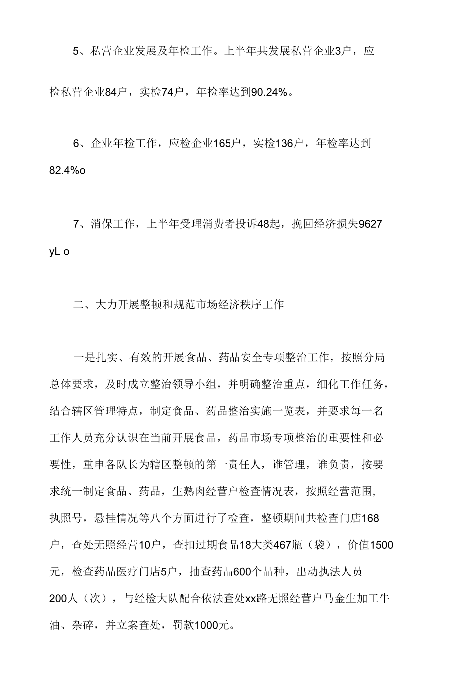 工商所半年工作总结.docx_第2页