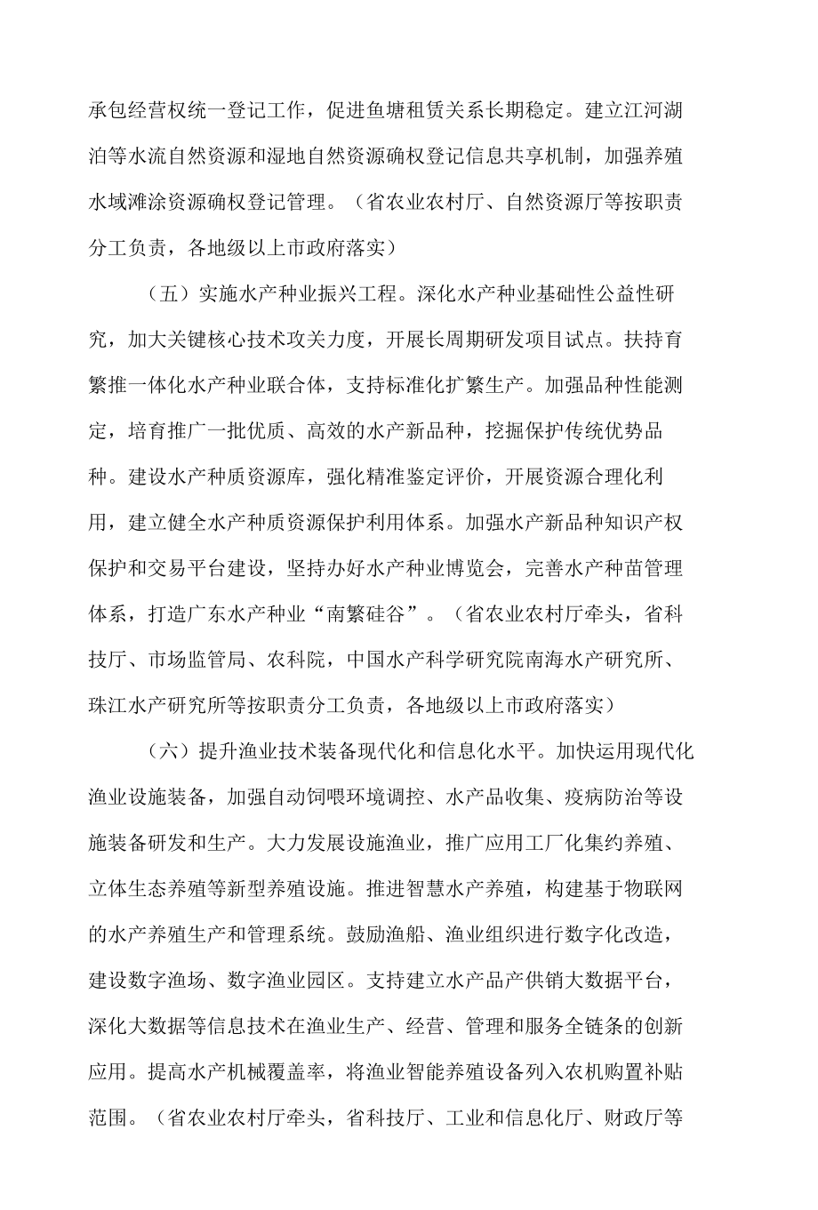 广东省人民政府办公厅关于加快推进现代渔业高质量发展的意见.docx_第3页