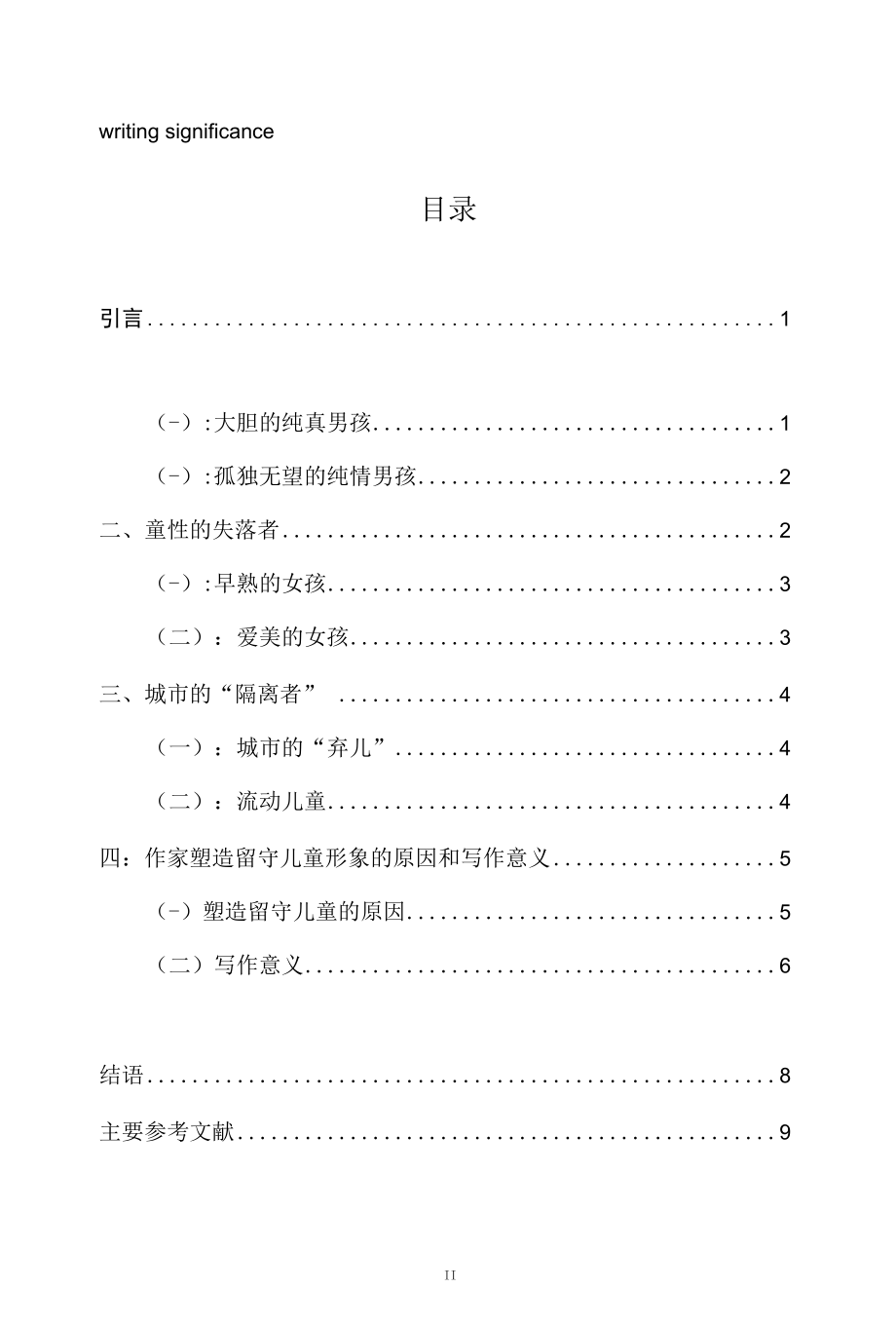 《鸟背上的故乡》的留守儿童形象类型.docx_第2页