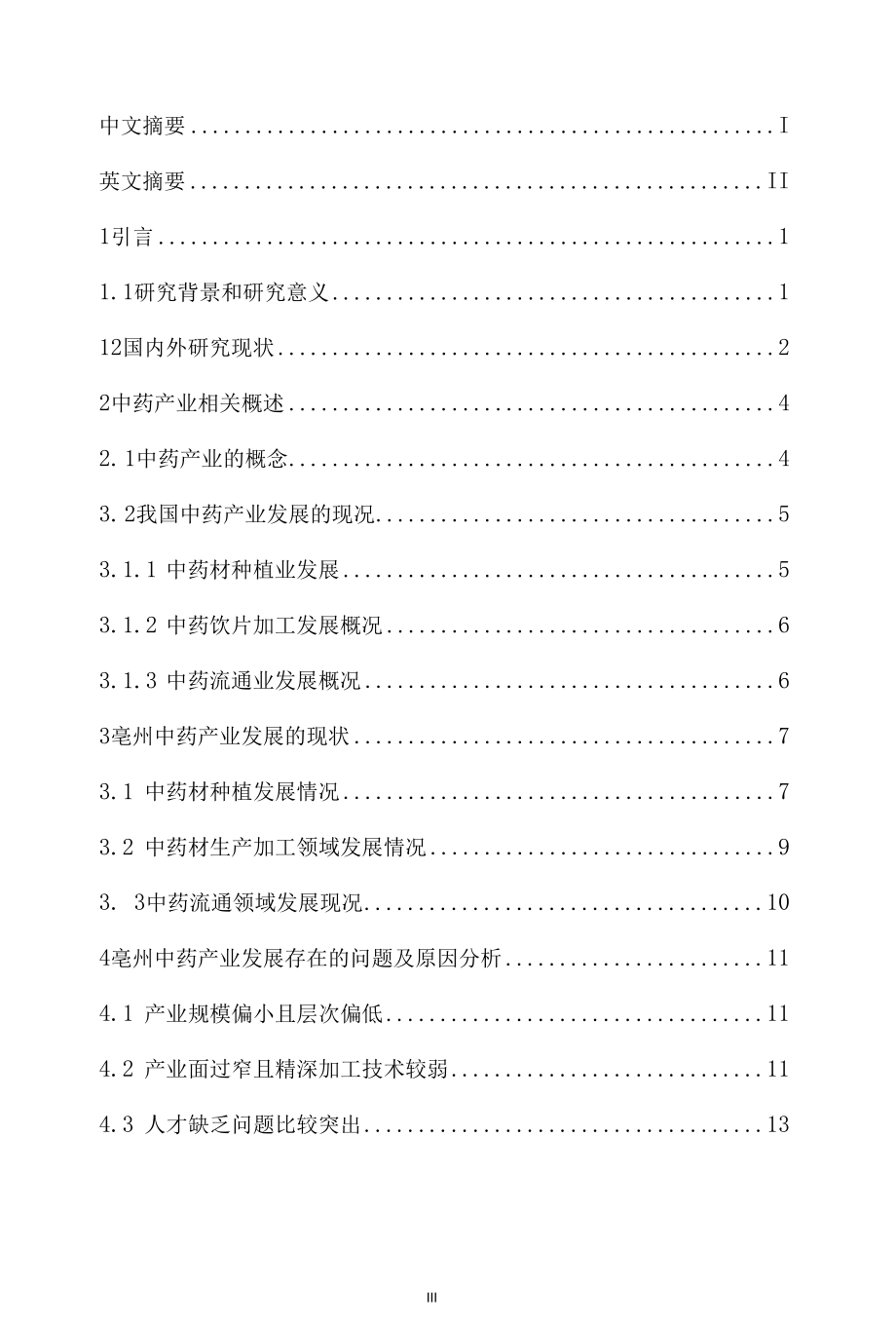 亳州中药产业发展中存在的问题及对策.docx_第3页