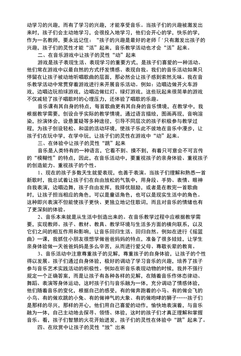 幼儿艺术类在音乐中放飞孩子的灵性.docx_第2页