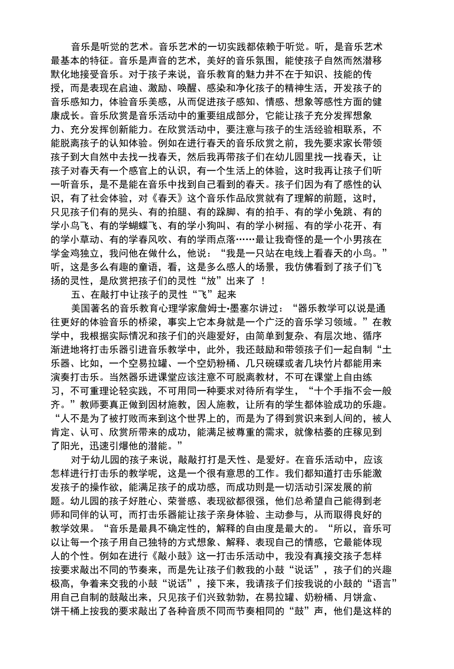 幼儿艺术类在音乐中放飞孩子的灵性.docx_第3页