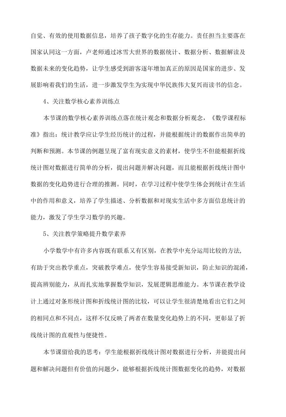 《单式折线统计图》评课稿.docx_第2页